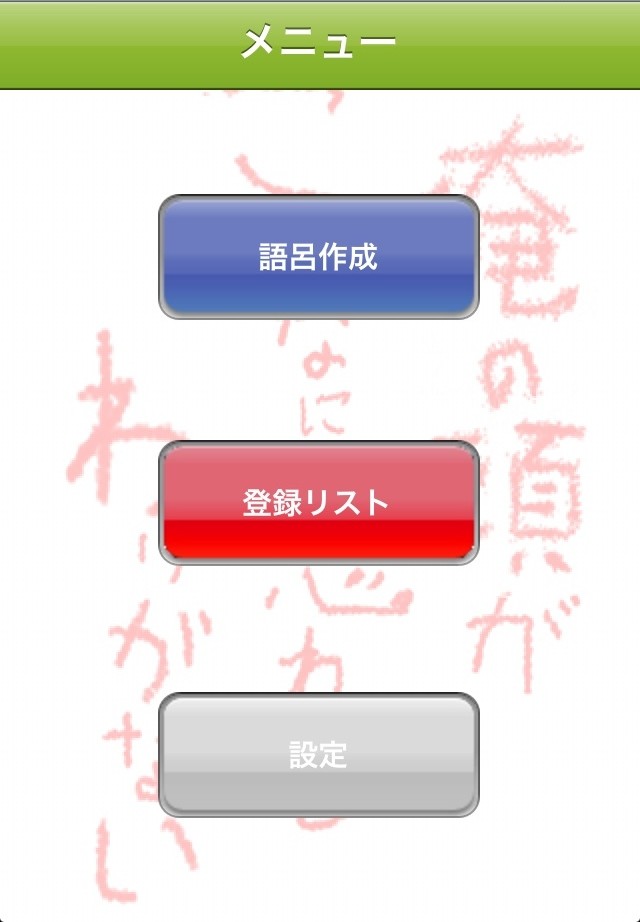 増え続けるパスワードを覚えるためのヒントを探そう パスワードの語呂合わせができる 俺の頭がこんなに忘れるわけがない Iphoneアプリ S Max