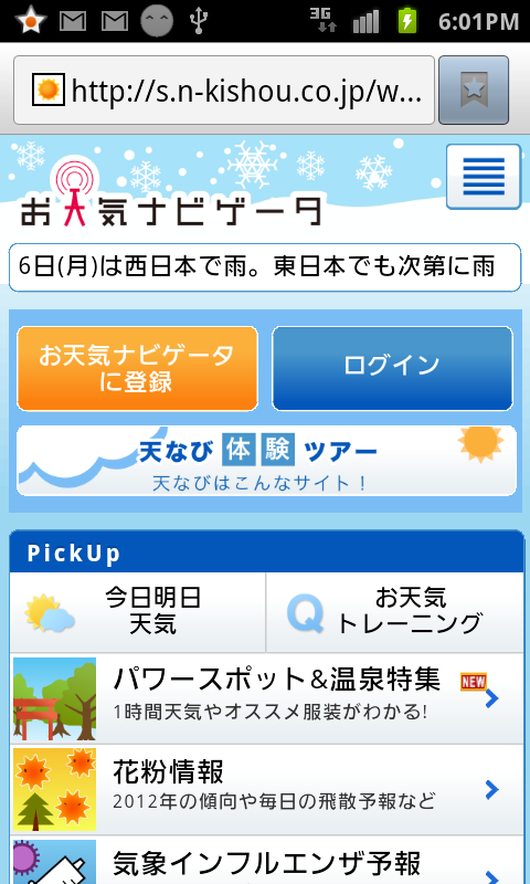 インフルエンザの予防に役立てよう インフルエンザアラート Androidアプリ S Max