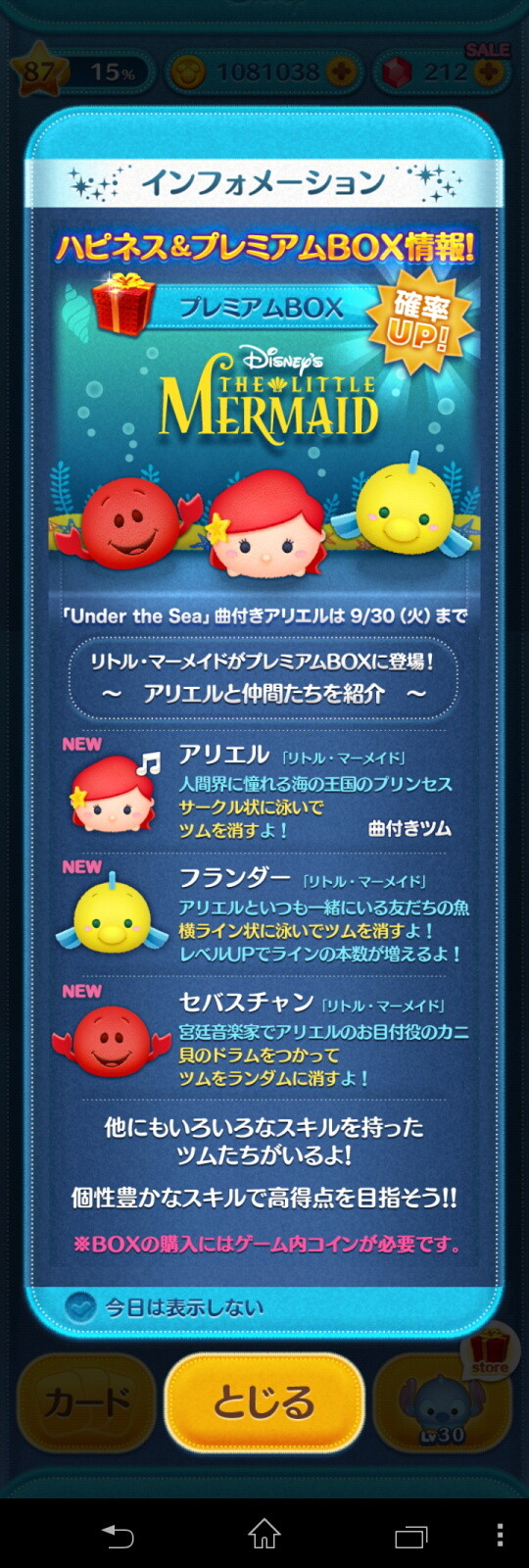 Line ディズニー ツムツム バージョン1 0 11を配信開始 9月1日からリトル マーメイドの新ツム アリエル フランダー セバスチャン が登場 S Max