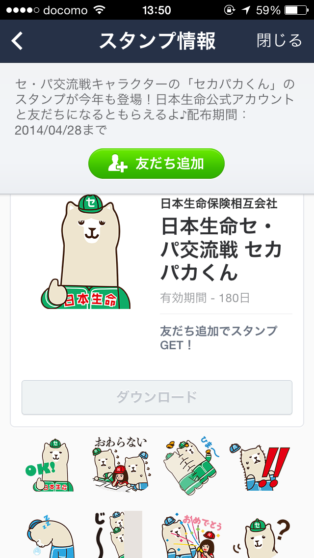 Lineスタンプに無料ダウンロードできる グローバルワーク レピ丸 日本生命セ パ交流戦 セカパカくん ラウンドワン よしもと芸人 第１弾 の3種類を追加 S Max