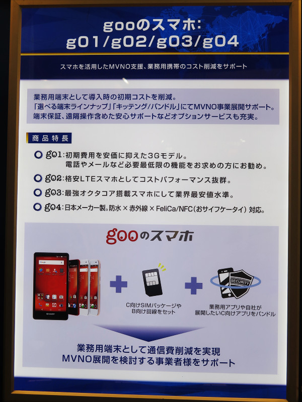15 Japan It Week 秋 Nttコミュニケーションズ Gooのスマホやip電話アプリなどを展示 未発表の新機種 G05 投入も近い レポート S Max