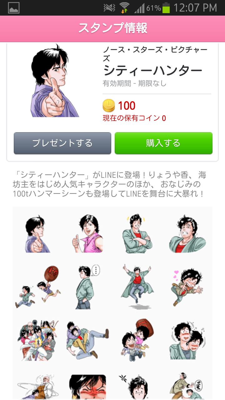 Line スタンプショップに新しく リラックマ シティーハンター キン肉マン など6種類のlineスタンプが登場 無料スタンプは2種類 S Max
