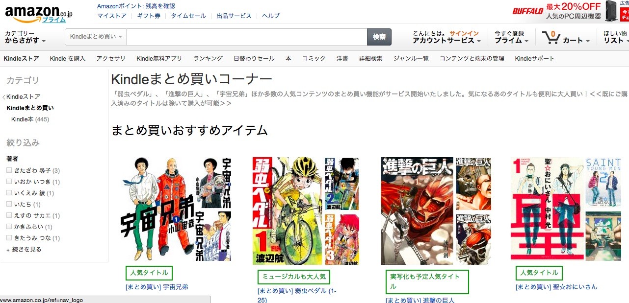 Amazon Co Jpにて Kindleストア の電子書籍が最大25冊まで一括購入できる まとめ買い が利用可能に コミック中心に400シリーズ以上 5000冊以上が対象 S Max