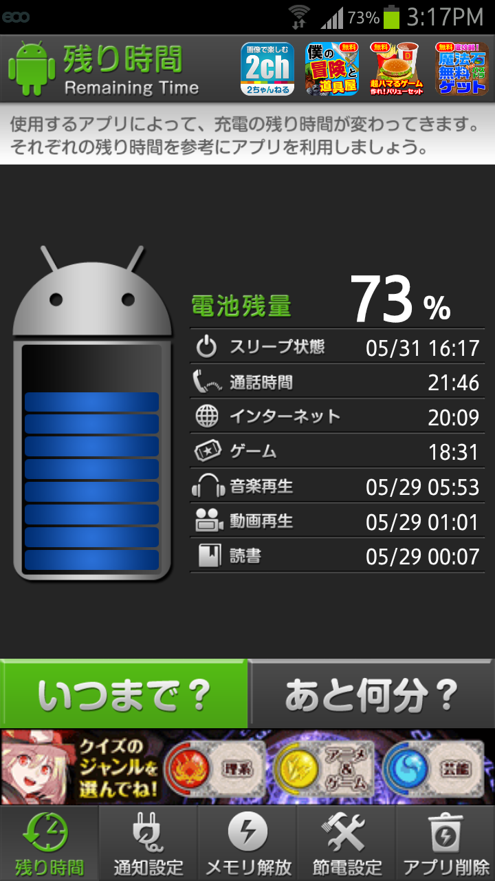 期間限定無料セール中が狙い目 スマホのもっさりをドロイド君が解消してくれる 充電が超長持ち 高性能バッテリー 電池節約 残量管理 Android アプリ S Max