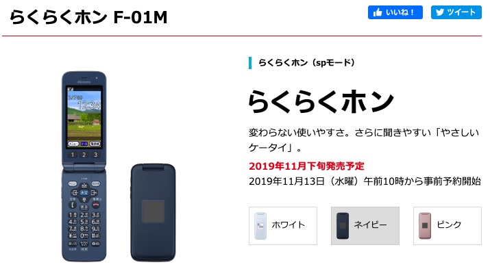 Nttドコモ シニアなど向け折りたたみ型ケータイ らくらくホン F 01m を11月13日に予約開始 11月下旬発売 価格は3万8016円 Mnpなどで1万1000円相当還元 S Max