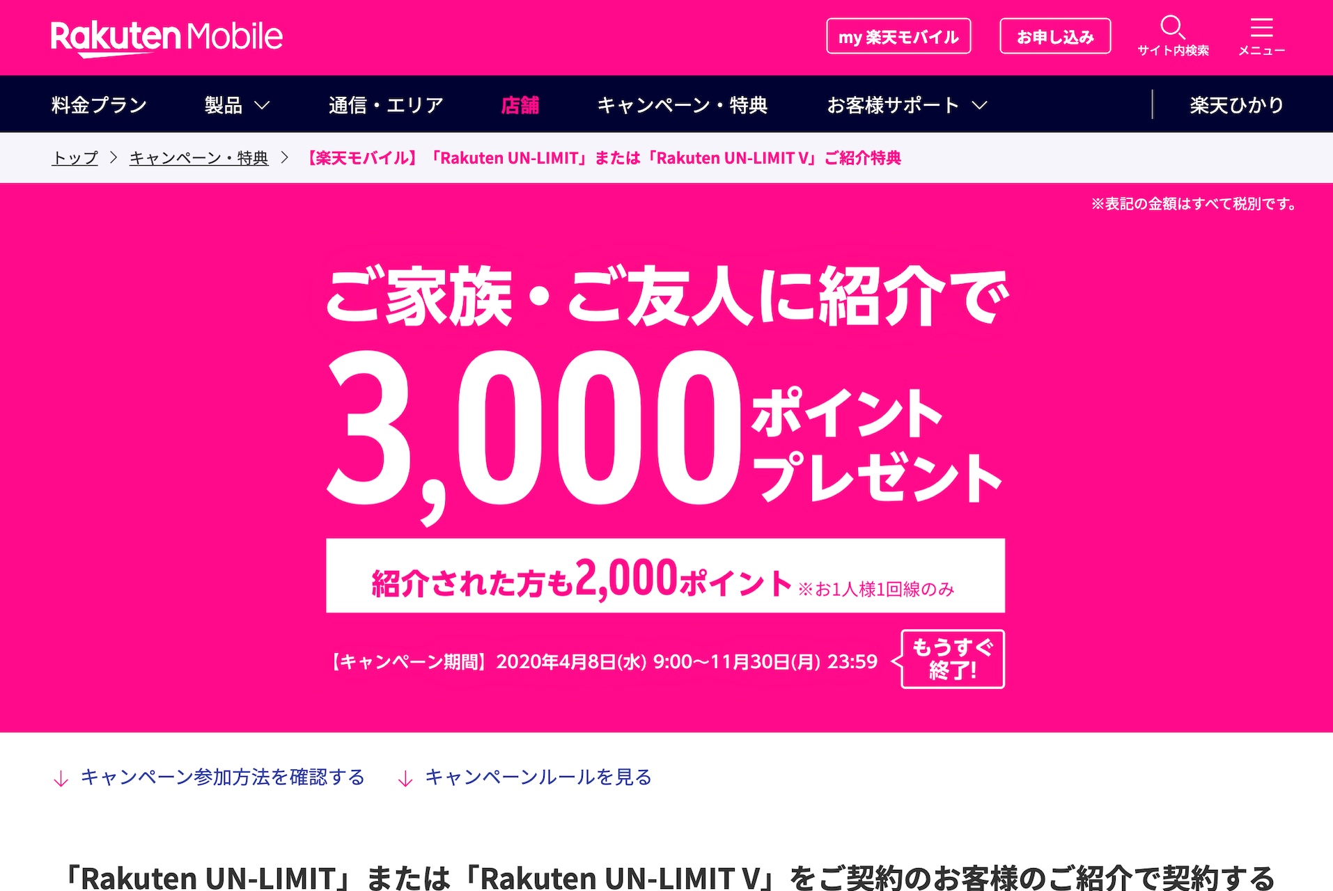 終了 300 万 人 楽天 モバイル