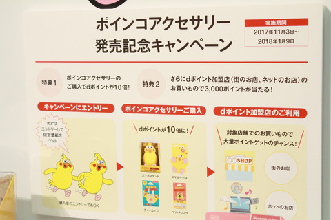 171018_docomo_select_poinco_07_960