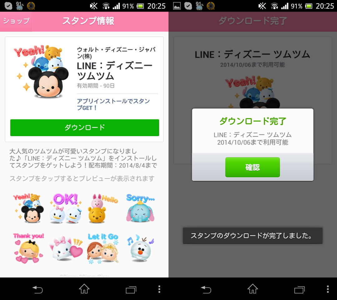 Line ディズニー ツムツム アプリインストールでlineのトークで使えるかわいい8種類の無料スタンプを配信 早速使ってみた S Max