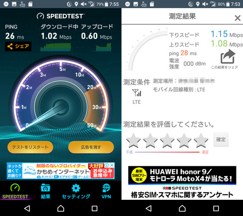 xperia-speedtest-005