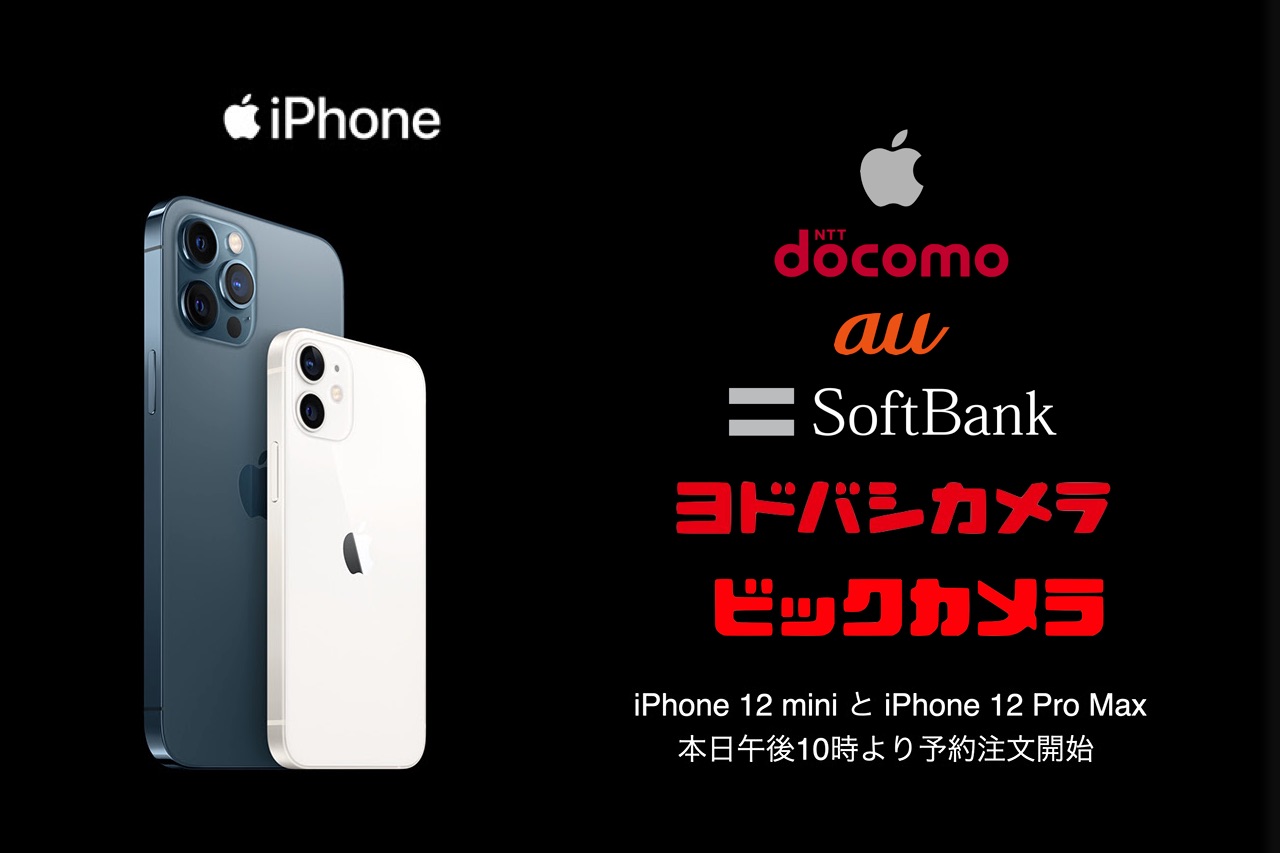 Iphone12 予約 ドコモ