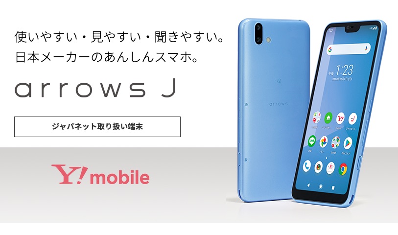 ジャパネット たかた スマホ