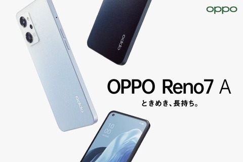 オウガ・ジャパン、5G対応スタンダードスマホ「OPPO Reno7 A」を