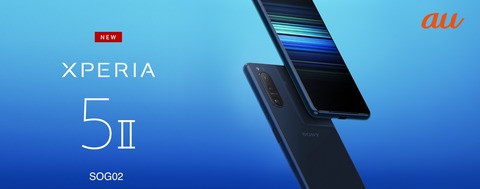 Xperia - Xperia 5 II SOG02 ブルー　au Xperia 5 II SOG02 au ブルー 送料無料 即決 本体 c12841