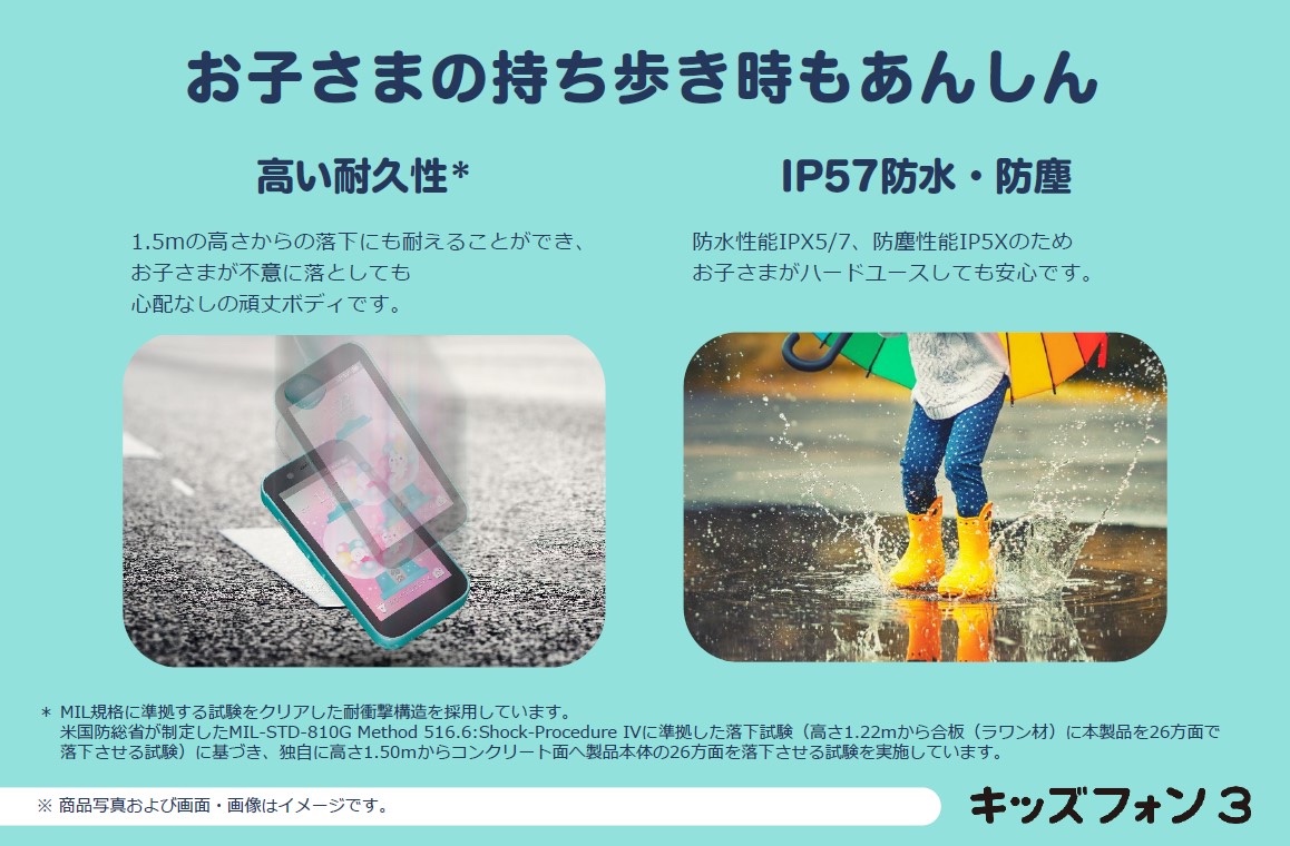 ソフトバンク、SoftBank向けケータイ「キッズフォン3」を発表！1月27日