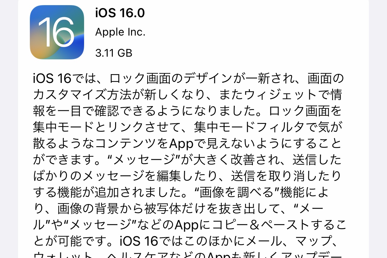 Apple Iphone向け Ios 16 の正式版を提供開始 Iphone 8 Se 第2世代 以降で無料更新可能 Iphone 6s 7 初代seやipod Touchは対象外 S Max