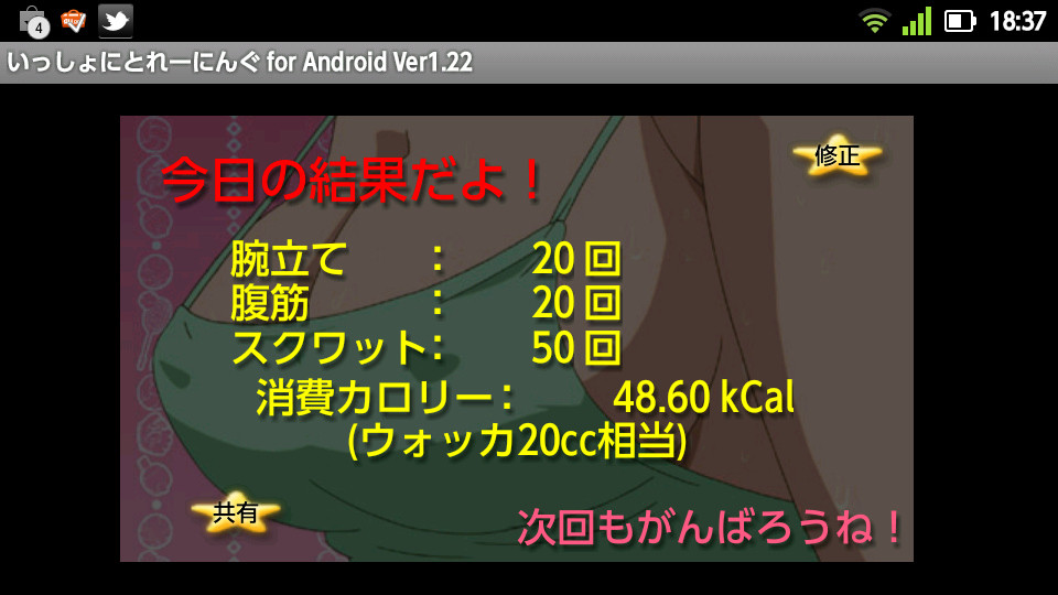 煩悩パワーを力に変えろ カワイイ女の子と楽しく筋トレをしよう いっしょにとれーにんぐ Androidアプリ S Max 煩悩パワーを力に変えろ カワイイ女の子と楽しく筋トレをしよう いっしょにとれーにんぐ Androidアプリ S Max