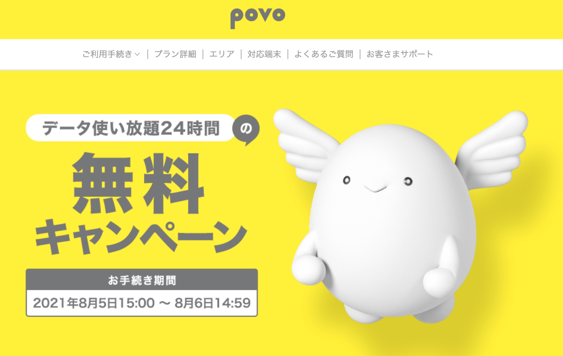 オンライン専用の新料金プラン Povo On Au でトッピング データ使い放題24時間 の無料キャンペーンが実施中 1日限定で8月6日14時59分まで ライブドアニュース