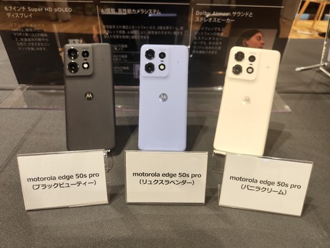 SoftBank向け5Gスマホ「motorola edge 50s pro」にAndroid 15へ