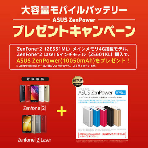 cp3_zenfone2laser_zenpower