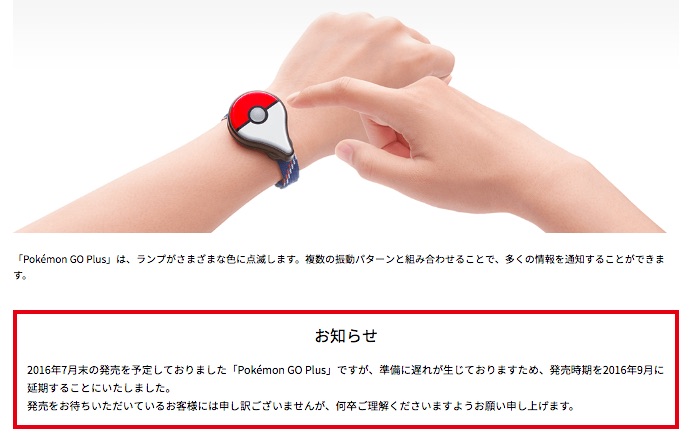 ポケモンgoの専用デバイス Pokemon Go Plus が9月に発売延期 準備に遅れが生じているためーー当面はスマホのみのため 歩きながらプレイは注意 S Max ポケモンgoの専用デバイス Pokemon Go Plus が9月に発売延期 準備に遅れが生じているためーー当面はスマホのみのため 歩きながらプレイは注意 S Max