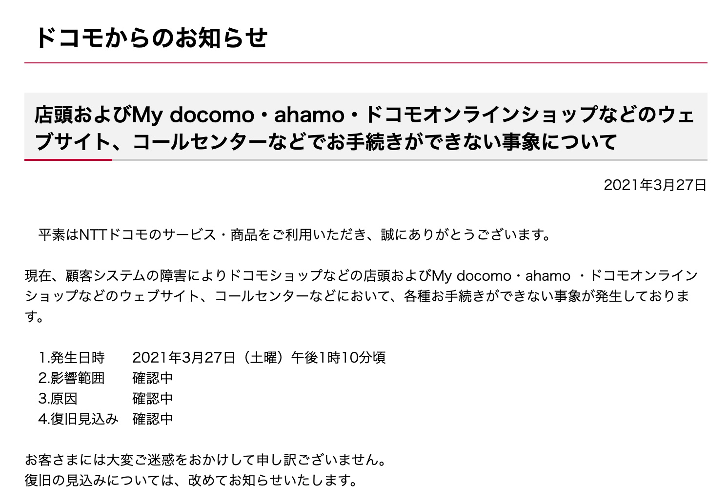 Nttドコモ 顧客システムの障害でドコモショップなどの店頭やmy Docomo Ahamo オンラインショップ コールセンターなどで手続きができず S Max Nttドコモ 顧客システムの障害でドコモショップなどの店頭やmy Docomo Ahamo オンラインショップ コールセンターなどで手続きができず S Max