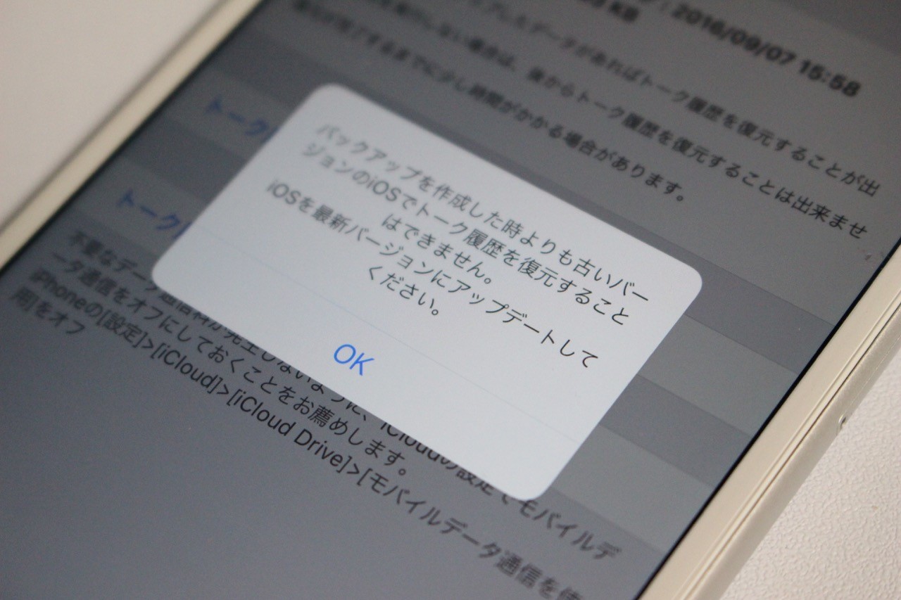 Iphone 7と7 Plusに機種変更した人はlineの乗り換えに注意 元のiphoneをios 10にしていなかったりした場合にicloudでトーク履歴を引き継げない問題が発生 S Max