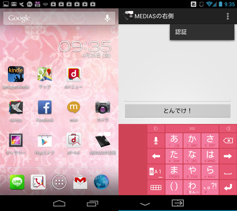 Screenshot_2013-04-26-09-35-54