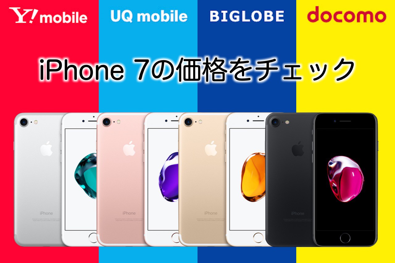 貫通する 救援 自信がある Iphone7 値段 ドコモ Shhj Jp