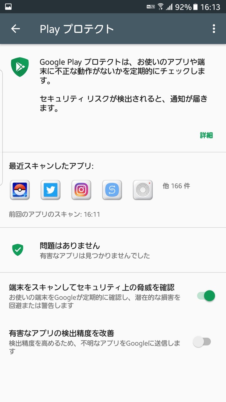 Google PlayプロテクトだけではAndroidのマルウェア感染を防げない？セキュリティー対策アプリの性能比較から読み解く SMAX