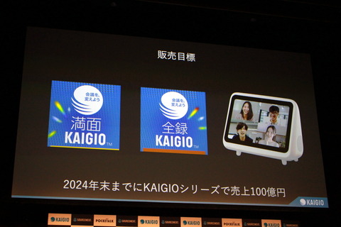 210615_SOURCENEXT_kaigio_pre_54_960