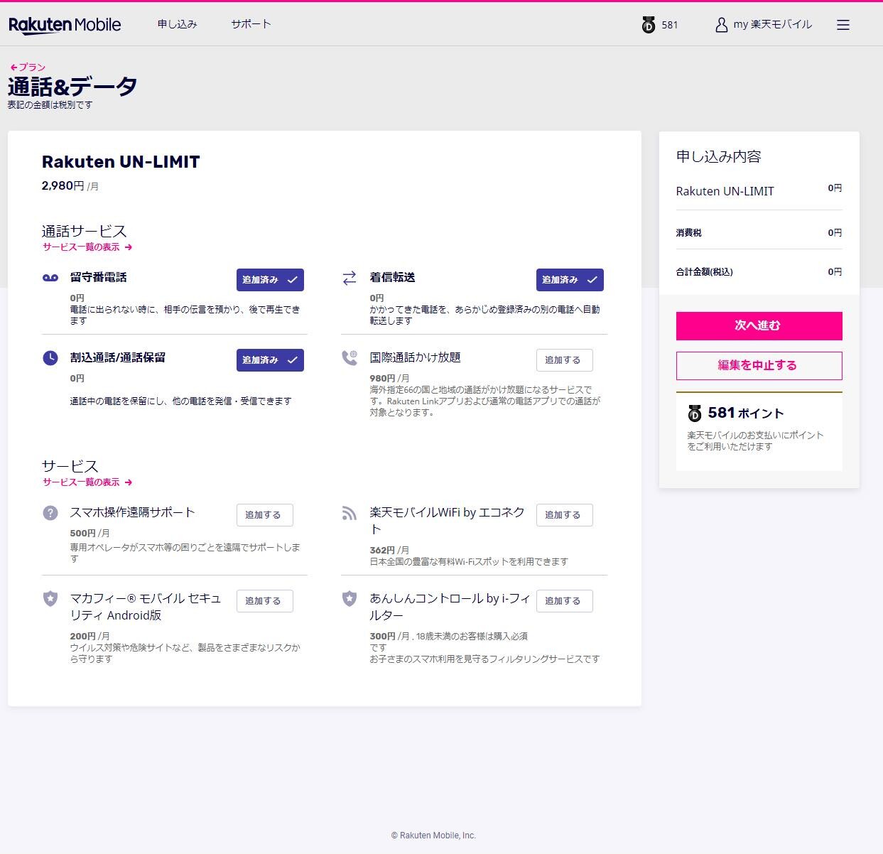 ログイン モバイル マイ 楽天