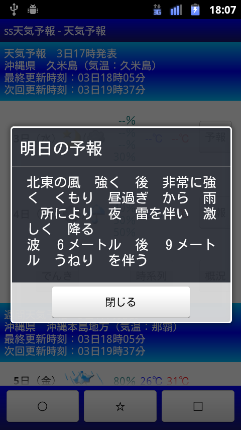 こんな天気予報アプリを待っていた 知りたい情報が満載 Ss天気予報 New Androidアプリ S Max