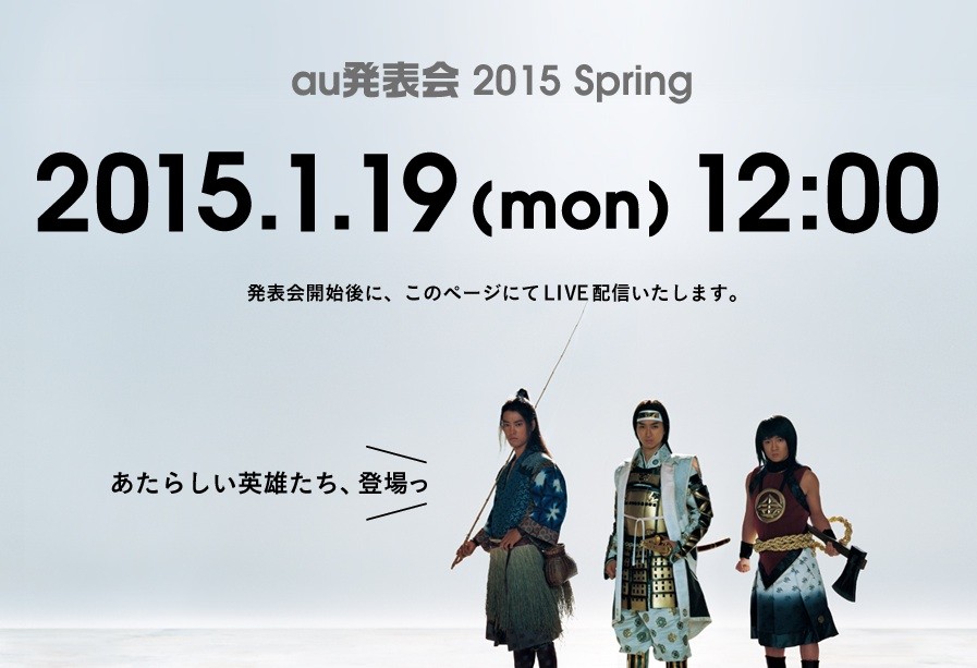 Kddi Au向け15年春モデルを披露する Au発表会 15 Spring を1月19日12時から開催 ライブ中継も実施 S Max