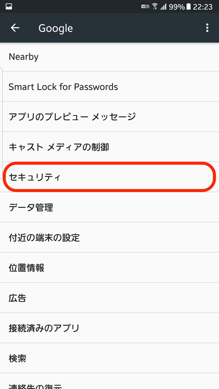 Android標準の包括的なセキュリティーサービス「Google Play プロテクト」が提供開始！特に操作すること