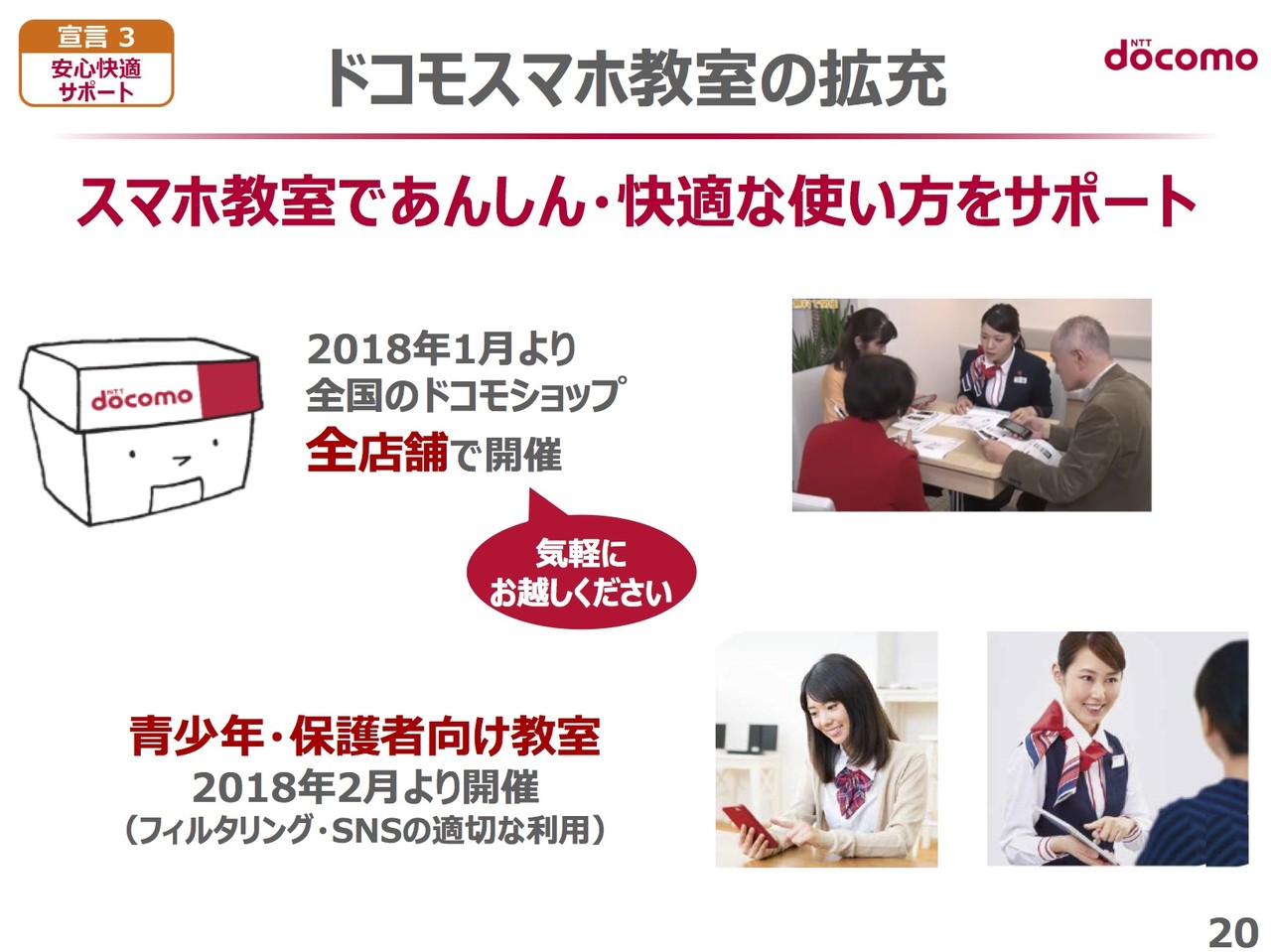 無料の スマホ教室 がドコモショップ全店舗で18年1月より実施中 2月からは青少年 保護者向け教室も さらに特設webページ 親のための子ども スマホ 必須 講座 も公開 S Max