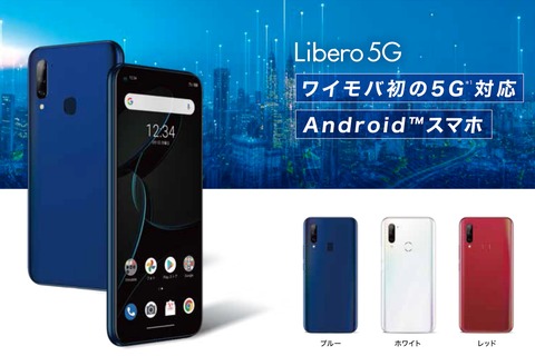ANDROID - 新品未使用 Libero 5G II ワイモバイル Android Amazon | SIMフリー Ymobile ワイモバイル Libero 5G II