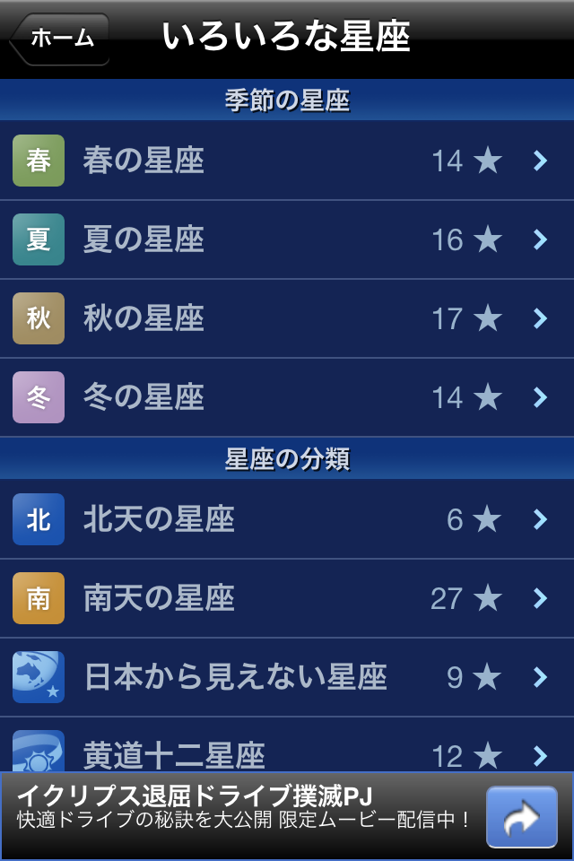 星座に関する知識や神話など星座のすべてが分かる 星座図鑑 Iphoneアプリ S Max