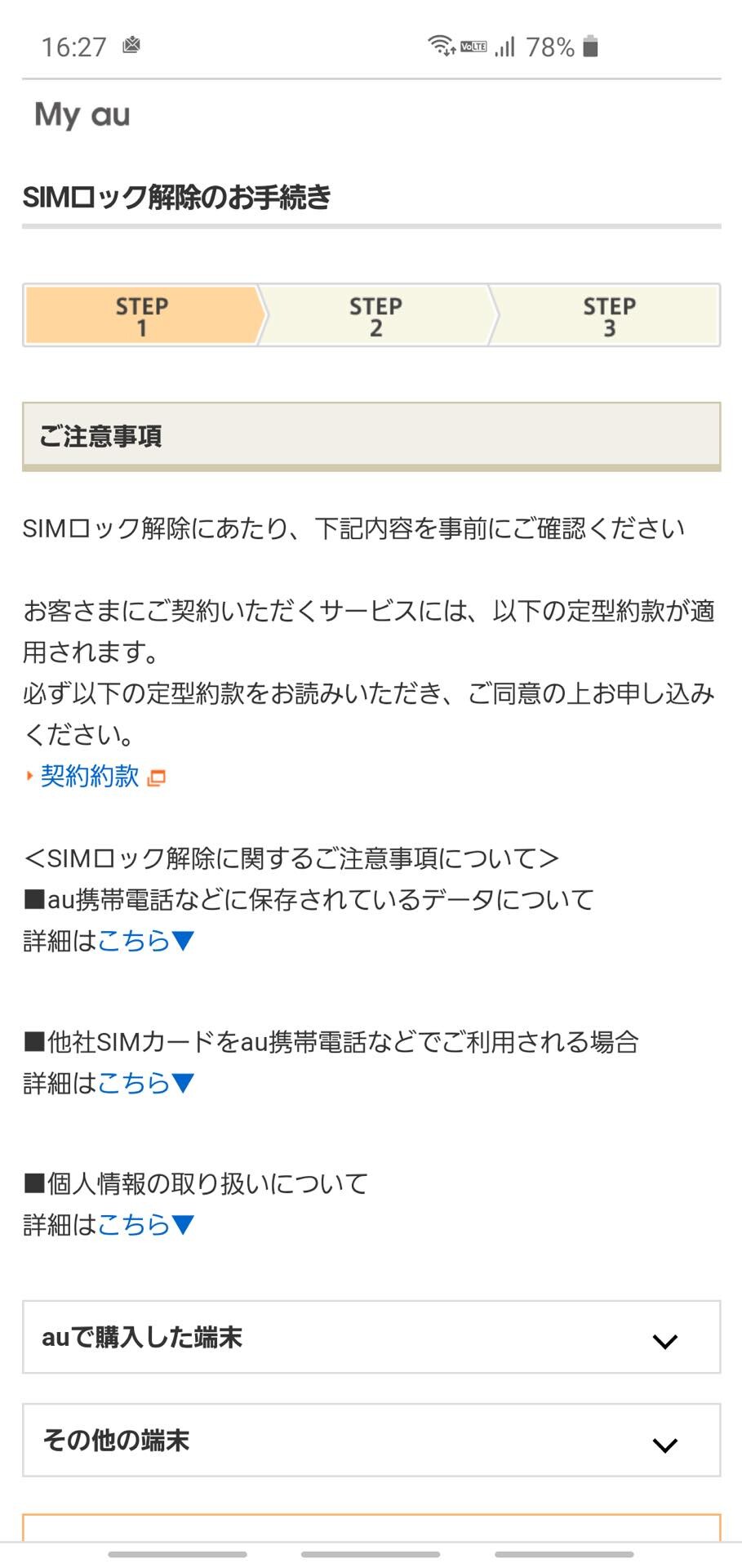 Auにて中古などの回線契約を伴わないスマホなどのsimロック解除がオンラインサポート My Au で可能に 手数料無料 S Max