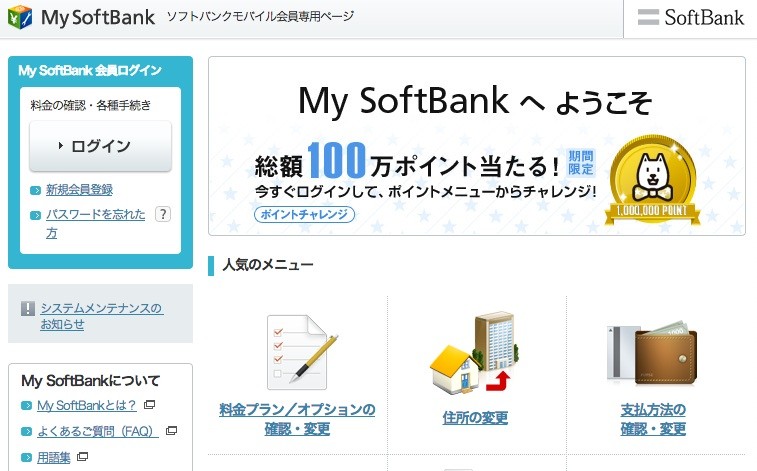ソフトバンク サポートwebサイト My Softbank において外部漏洩のパスワードで724件の不正アクセス パスワード管理のお願いを案内 S Max