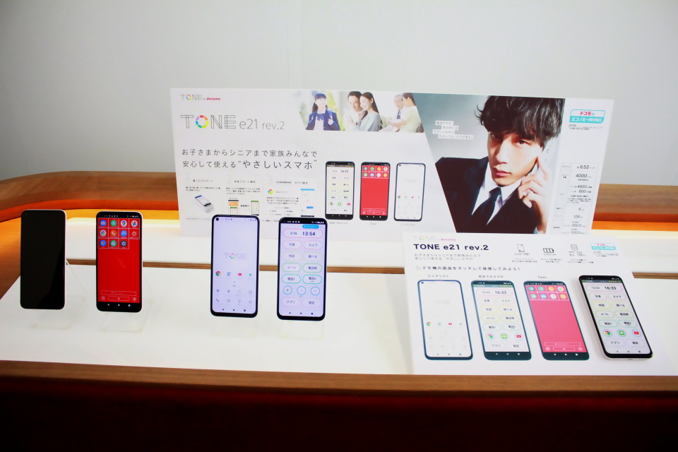 トーンモバイルがnttドコモのエコノミーmvno向け Tone For Androidプラン を提供開始 独自スマホ Tone E21 Rev 2 を1万円以下で販売 レポート ライブドアニュース トーンモバイルがnttドコモのエコノミーmvno向け Tone For Androidプラン を提供開始 独自スマホ Tone E21 Rev 2 を1万円以下で販売 レポート ライブドアニュース