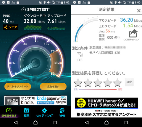 xperia-speedtest-006