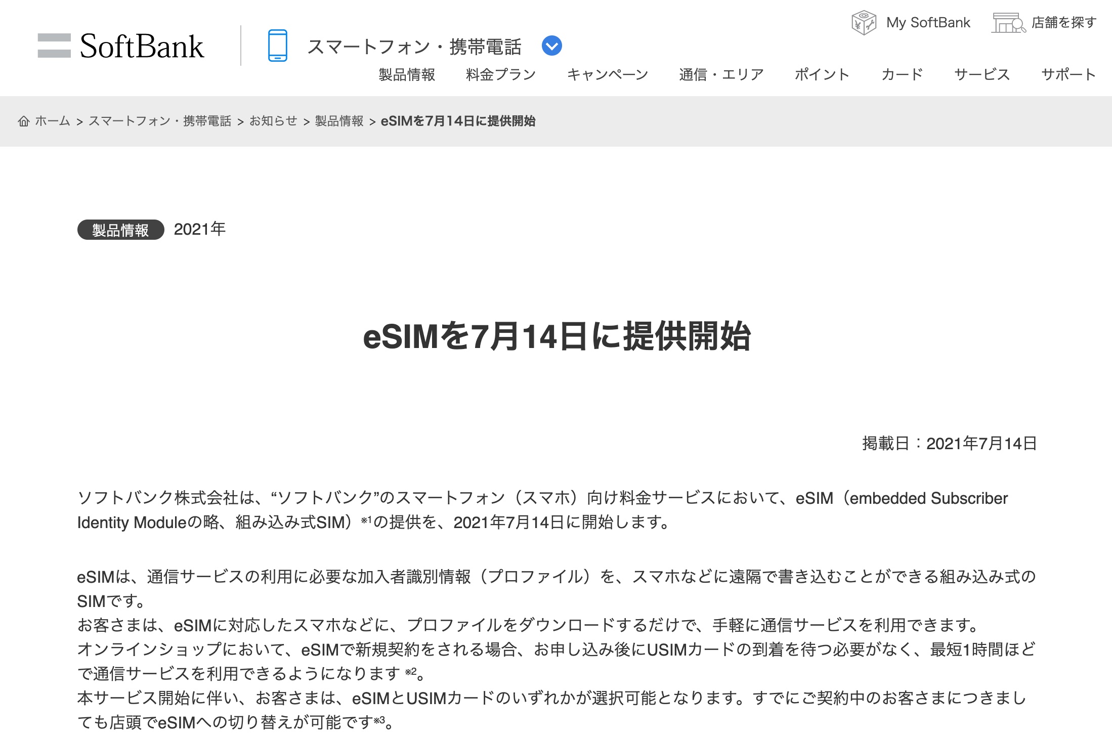 ソフトバンク 携帯電話サービス Softbank でもesimを提供開始 オンラインなら発行手数料無料 既存利用者のesimへの切り替えは店頭で S Max ソフトバンク 携帯電話サービス Softbank でもesimを提供開始 オンラインなら発行手数料無料 既存利用者のesimへの切り替えは店頭で S Max