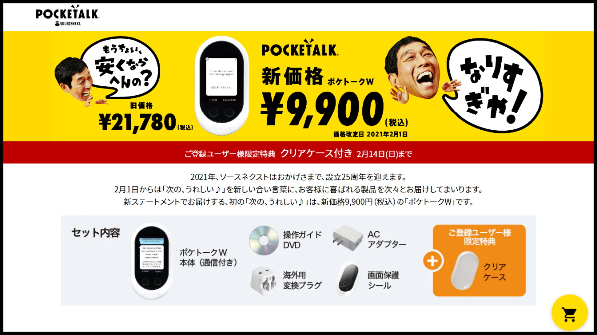 ソースネクストが音声翻訳機 Pocketalk w ポケトーク ダブル を大幅値下げ 新価格は半額以下の9900円で各種アクセサリーもセット S Max ソースネクストが音声翻訳機 Pocketalk w ポケトーク ダブル を大幅値下げ 新価格は半額以下の9900円で各種アクセサリーもセット S Max