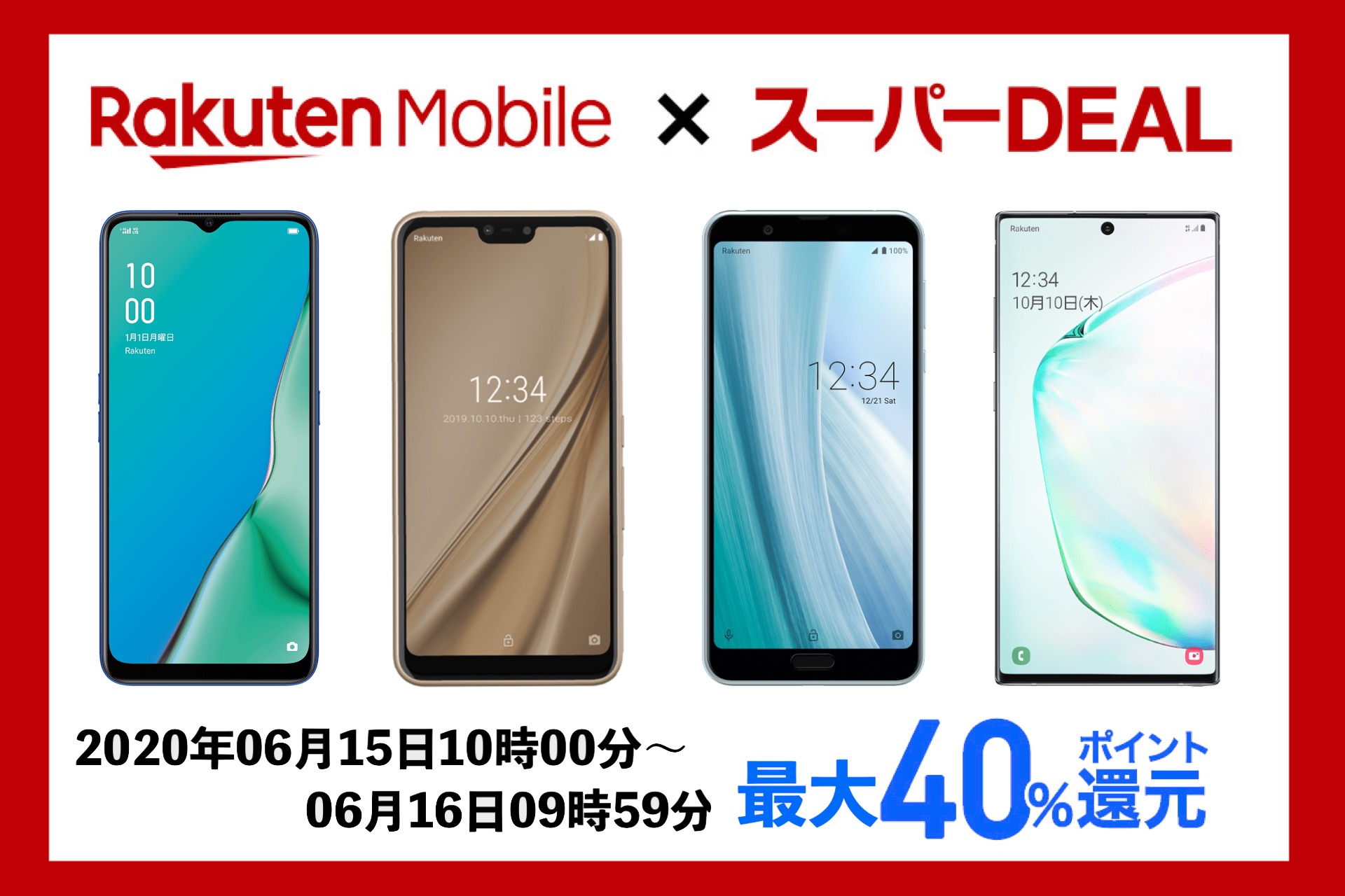楽天回線対応のsimフリースマホが6月16日まで最大40 ポイント還元 さらにspuで最大 15倍 Oppo A5 やarrows Rxなど4機種 S Max 楽天回線対応のsimフリースマホが6月16日まで最大40 ポイント還元 さらにspuで最大 15倍 Oppo A5 やarrows Rxなど4機種 S Max