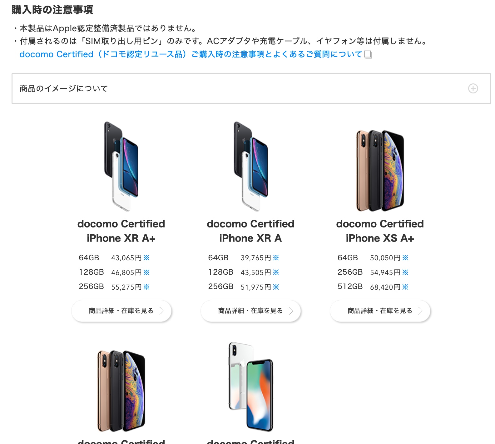 ドコモオンラインショップにてドコモ認定リユース品 Docomo Certified が販売開始 Iphone Xs Xr Xが3万9765円から S Max