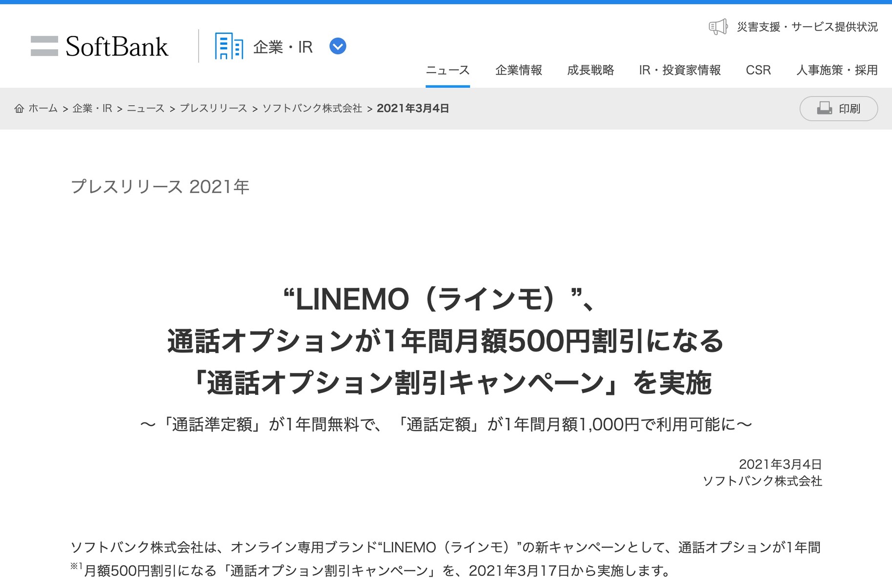 ソフトバンク オンライン専用ブランド Linemo で 通話オプション割引キャンペーン を実施 5分までの通話は1年間無料などに S Max ソフトバンク オンライン専用ブランド Linemo で 通話オプション割引キャンペーン を実施 5分までの通話は1年間無料などに S Max