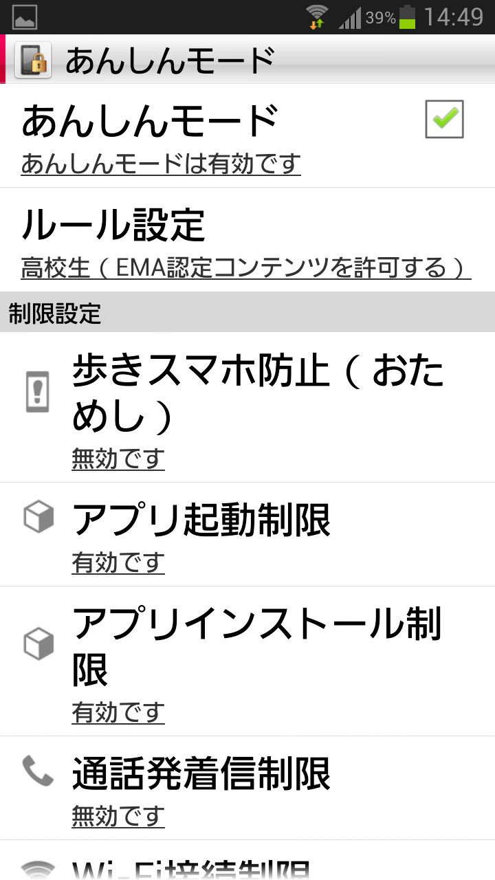 ゆっくり歩きは検出されるのか Nttドコモが提供を開始した あんしんモード の 歩きスマホ防止機能 を試してみた レポート S Max