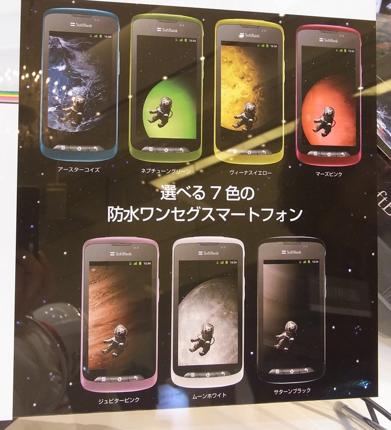 宇宙空間とお父さんがコラボしたsimロック解除対応端末 Star7 Softbank 009z を写真と動画でチェック レポート S Max 宇宙空間とお父さんがコラボしたsimロック解除対応端末 Star7 Softbank 009z を写真と動画でチェック レポート S Max