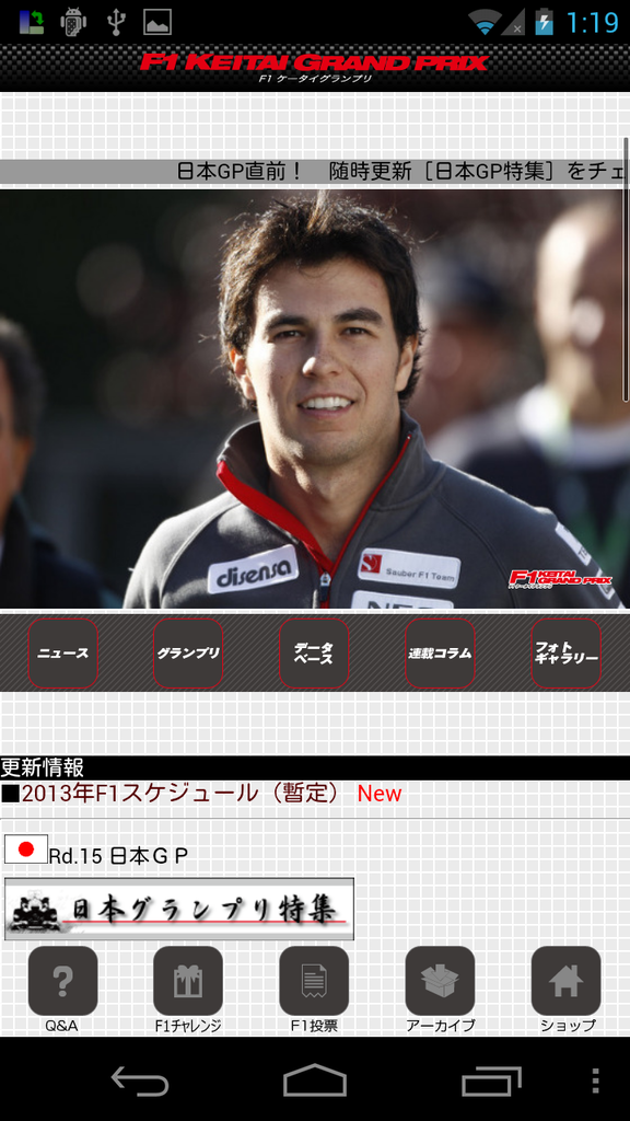 F1日本gp 12 今週末いよいよ開幕 日本グランプリ特集や最新ニュースを要チェック F1ケータイグランプリ Androidアプリ S Max F1日本gp 12 今週末いよいよ開幕 日本グランプリ特集や最新ニュースを要チェック F1ケータイグランプリ Androidアプリ S Max