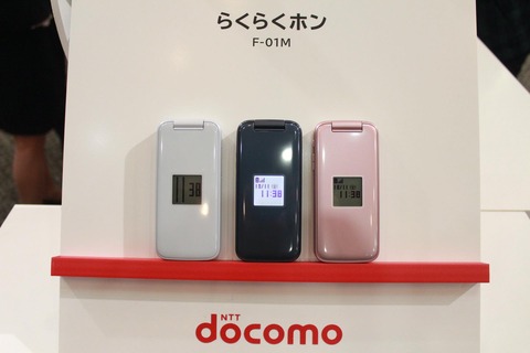 NTTdocomo - 【短期間使用のみ】携帯 ガラケー ドコモらくらくホン らくらくホン F-01M | らくらくホン | 製品 | NTTドコモ